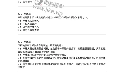 80105-第四章审计报告-173956_军队文职(1)_01.军队文职真题-专业课_（全）版本一（历年真题+章节练习+模拟题）_审计学(军队文职)_章节练习_纯题目