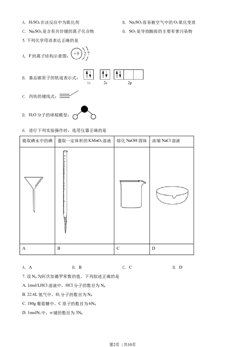 2021年高考化学试卷（天津）（空白卷）_历年高考真题合集_化学历年高考真题_新&middot;Word版2008-2025&middot;高考化学真题_化学（按年份分类）2008-2025_2021&middot;高考化学真题