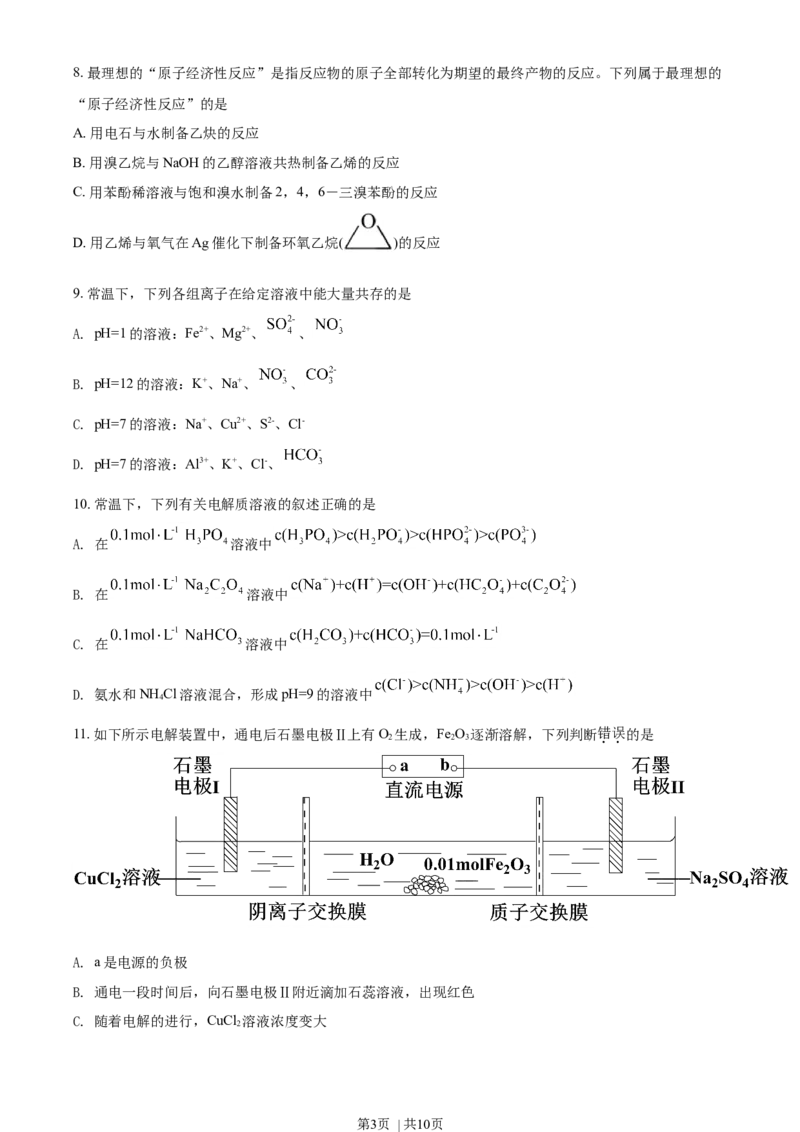 2021年高考化学试卷（天津）（空白卷）_历年高考真题合集_化学历年高考真题_新&middot;Word版2008-2025&middot;高考化学真题_化学（按年份分类）2008-2025_2021&middot;高考化学真题