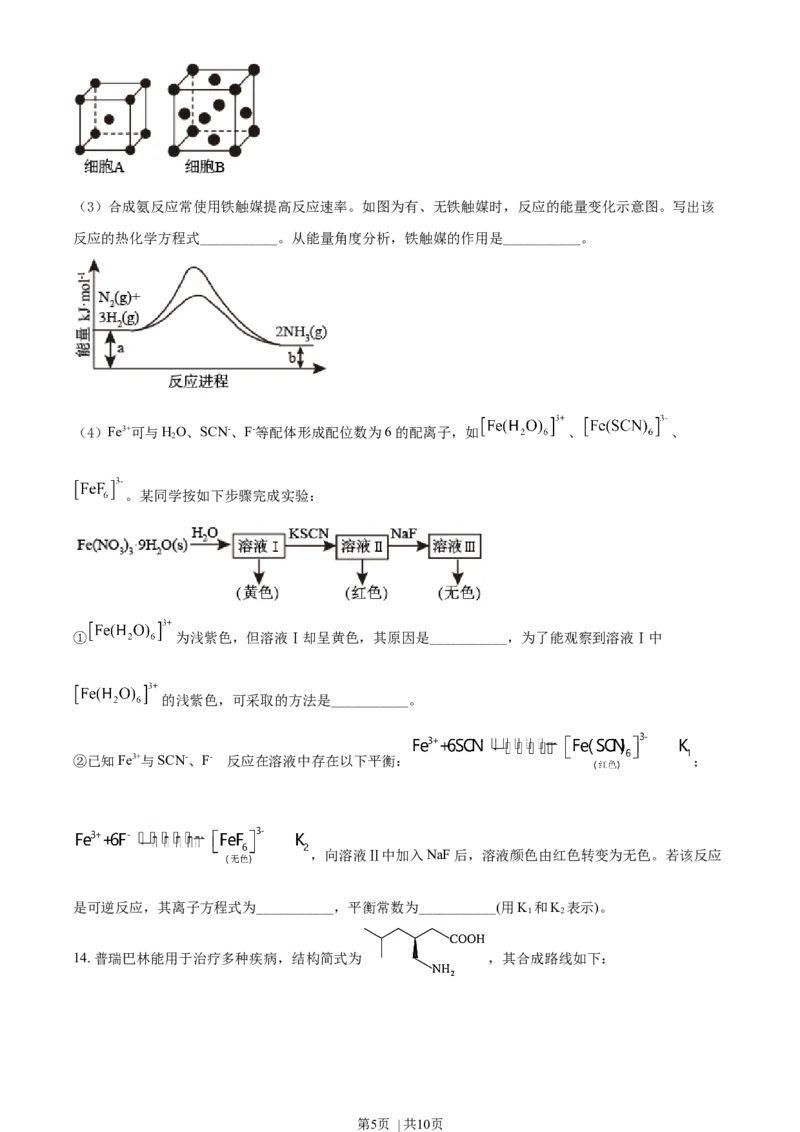 2021年高考化学试卷（天津）（空白卷）_历年高考真题合集_化学历年高考真题_新&middot;Word版2008-2025&middot;高考化学真题_化学（按年份分类）2008-2025_2021&middot;高考化学真题