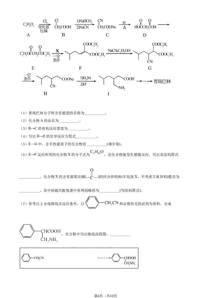 2021年高考化学试卷（天津）（空白卷）_历年高考真题合集_化学历年高考真题_新&middot;Word版2008-2025&middot;高考化学真题_化学（按年份分类）2008-2025_2021&middot;高考化学真题