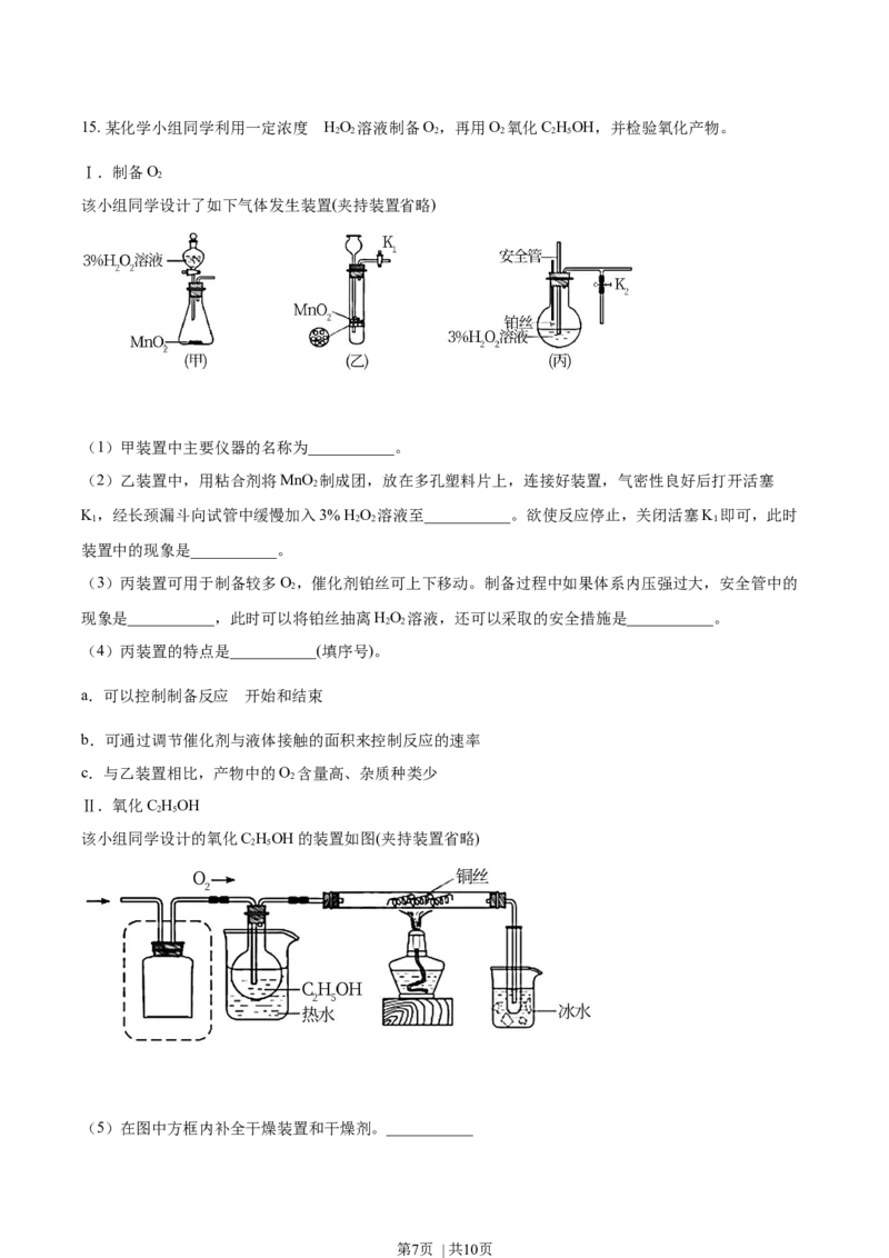 2021年高考化学试卷（天津）（空白卷）_历年高考真题合集_化学历年高考真题_新&middot;Word版2008-2025&middot;高考化学真题_化学（按年份分类）2008-2025_2021&middot;高考化学真题
