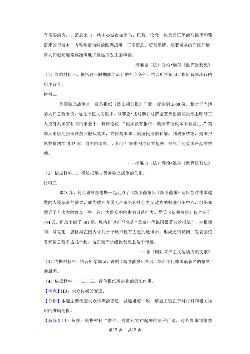 2019年高考历史试卷（天津）（解析卷）_历史历年高考真题_新&middot;PDF版2008-2025&middot;高考历史真题_历史（按省份分类）2008-2025_2008-2024&middot;（天津）历史高考真题