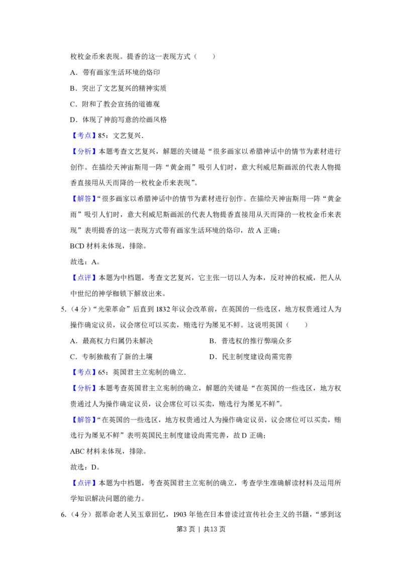 2019年高考历史试卷（天津）（解析卷）_历史历年高考真题_新&middot;PDF版2008-2025&middot;高考历史真题_历史（按省份分类）2008-2025_2008-2024&middot;（天津）历史高考真题