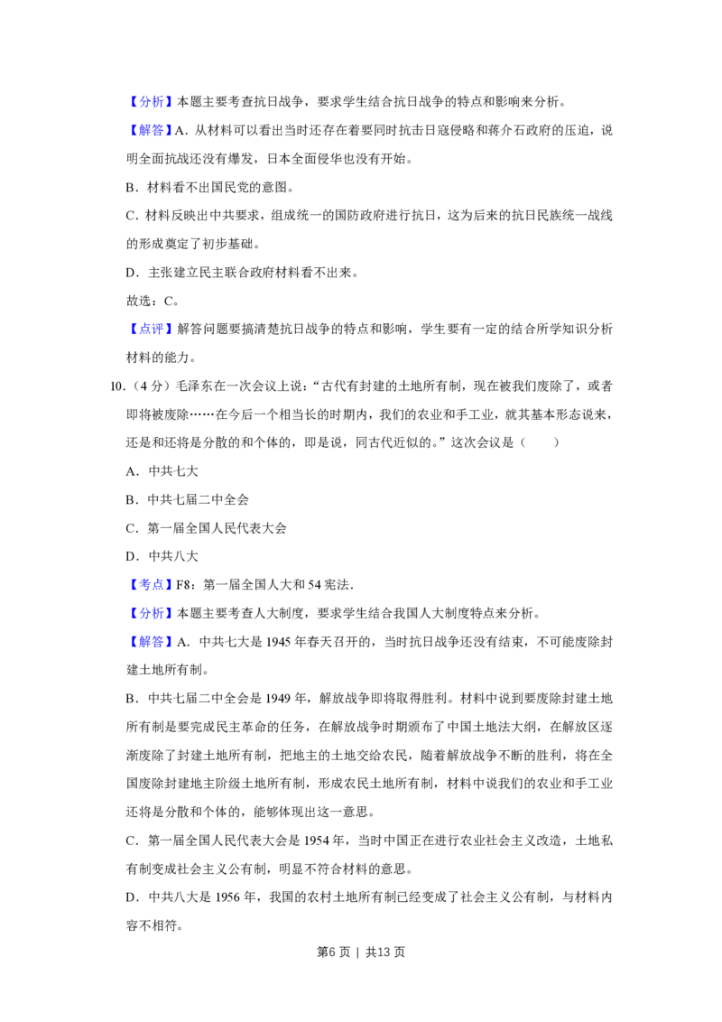 2019年高考历史试卷（天津）（解析卷）_历史历年高考真题_新&middot;PDF版2008-2025&middot;高考历史真题_历史（按省份分类）2008-2025_2008-2024&middot;（天津）历史高考真题