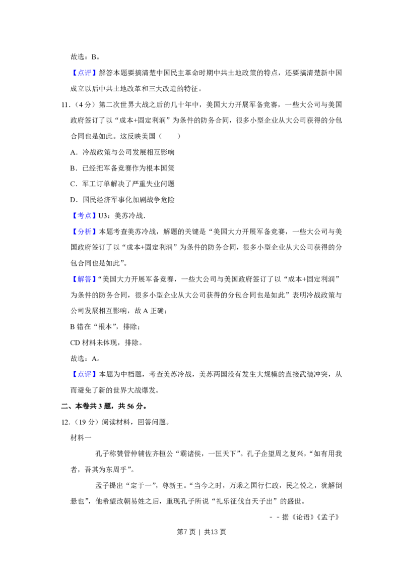 2019年高考历史试卷（天津）（解析卷）_历史历年高考真题_新&middot;PDF版2008-2025&middot;高考历史真题_历史（按省份分类）2008-2025_2008-2024&middot;（天津）历史高考真题