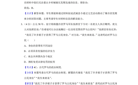 2019年高考历史试卷（天津）（解析卷）_历史历年高考真题_新&middot;PDF版2008-2025&middot;高考历史真题_历史（按省份分类）2008-2025_2008-2024&middot;（天津）历史高考真题