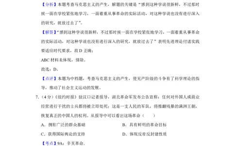 2019年高考历史试卷（天津）（解析卷）_历史历年高考真题_新&middot;PDF版2008-2025&middot;高考历史真题_历史（按省份分类）2008-2025_2008-2024&middot;（天津）历史高考真题