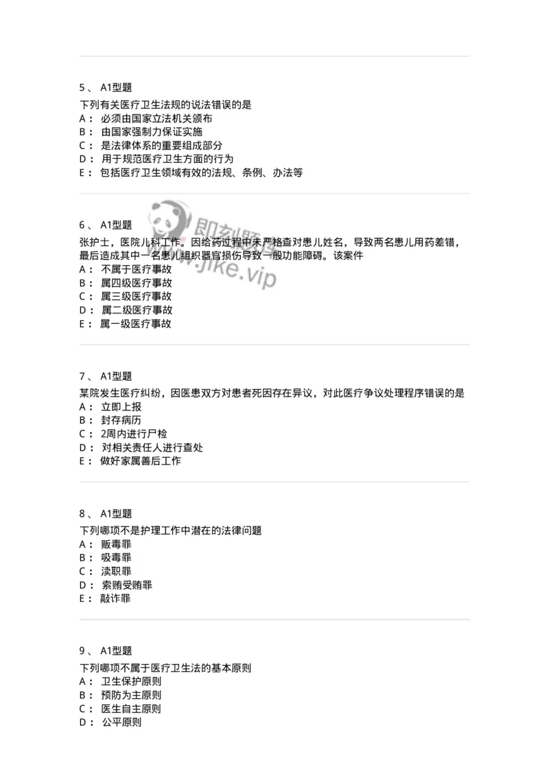 701007-第七章护士工作与法律-174397_军队文职(1)_01.军队文职真题-专业课_（全）版本一（历年真题+章节练习+模拟题）_护理学(军队文职)_章节练习_纯题目