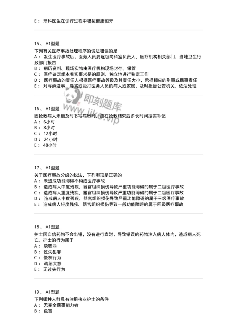 701007-第七章护士工作与法律-174397_军队文职(1)_01.军队文职真题-专业课_（全）版本一（历年真题+章节练习+模拟题）_护理学(军队文职)_章节练习_纯题目