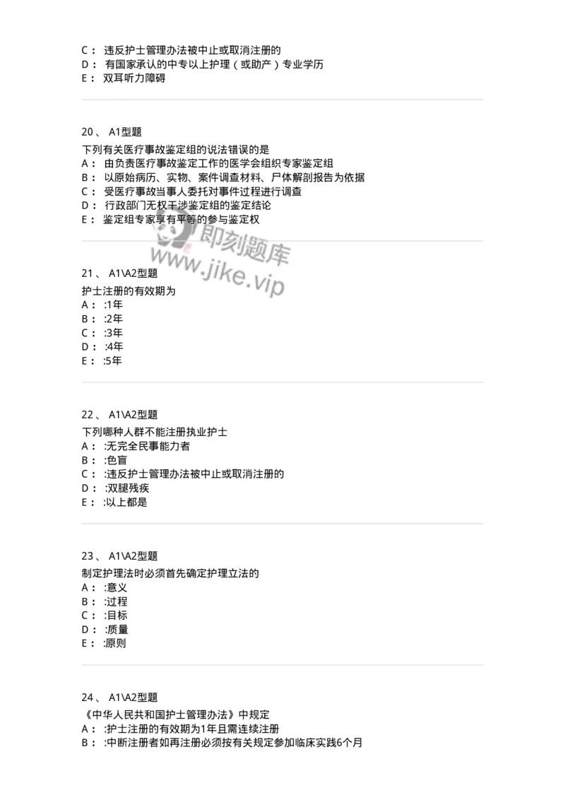 701007-第七章护士工作与法律-174397_军队文职(1)_01.军队文职真题-专业课_（全）版本一（历年真题+章节练习+模拟题）_护理学(军队文职)_章节练习_纯题目