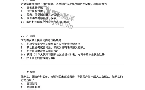 701007-第七章护士工作与法律-174397_军队文职(1)_01.军队文职真题-专业课_（全）版本一（历年真题+章节练习+模拟题）_护理学(军队文职)_章节练习_纯题目