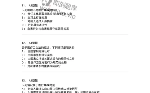 701007-第七章护士工作与法律-174397_军队文职(1)_01.军队文职真题-专业课_（全）版本一（历年真题+章节练习+模拟题）_护理学(军队文职)_章节练习_纯题目