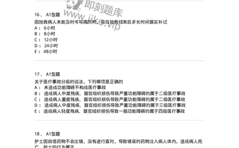 701007-第七章护士工作与法律-174397_军队文职(1)_01.军队文职真题-专业课_（全）版本一（历年真题+章节练习+模拟题）_护理学(军队文职)_章节练习_纯题目