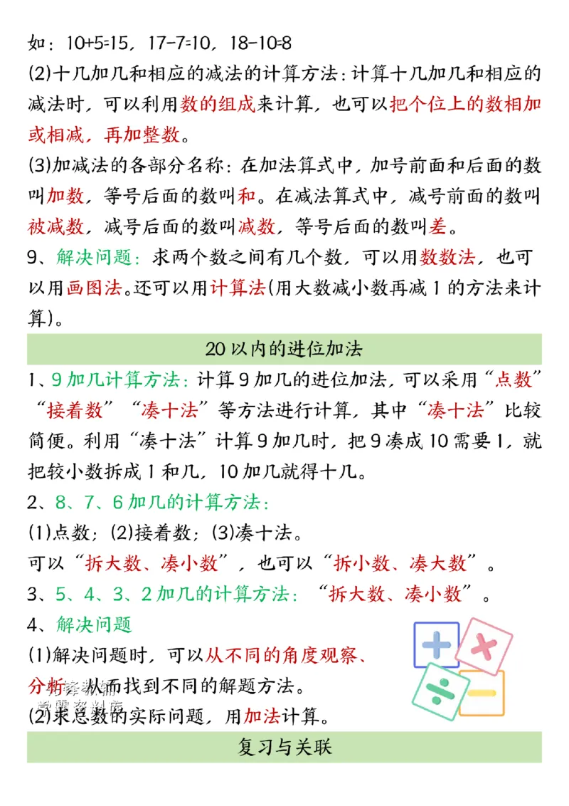 一年级（上）数学暑假预习知识点清单(1)_🍎⭐️期中知识汇总人教25年上册
