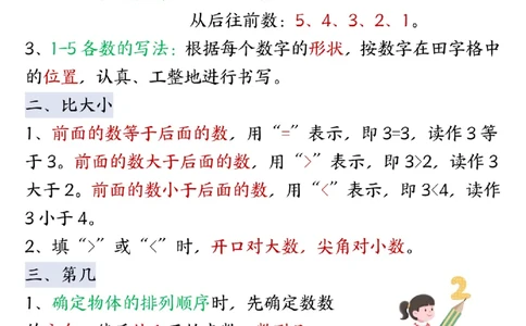 一年级（上）数学暑假预习知识点清单(1)_🍎⭐️期中知识汇总人教25年上册
