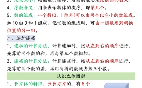 一年级（上）数学暑假预习知识点清单(1)_🍎⭐️期中知识汇总人教25年上册
