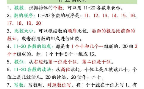 一年级（上）数学暑假预习知识点清单(1)_🍎⭐️期中知识汇总人教25年上册