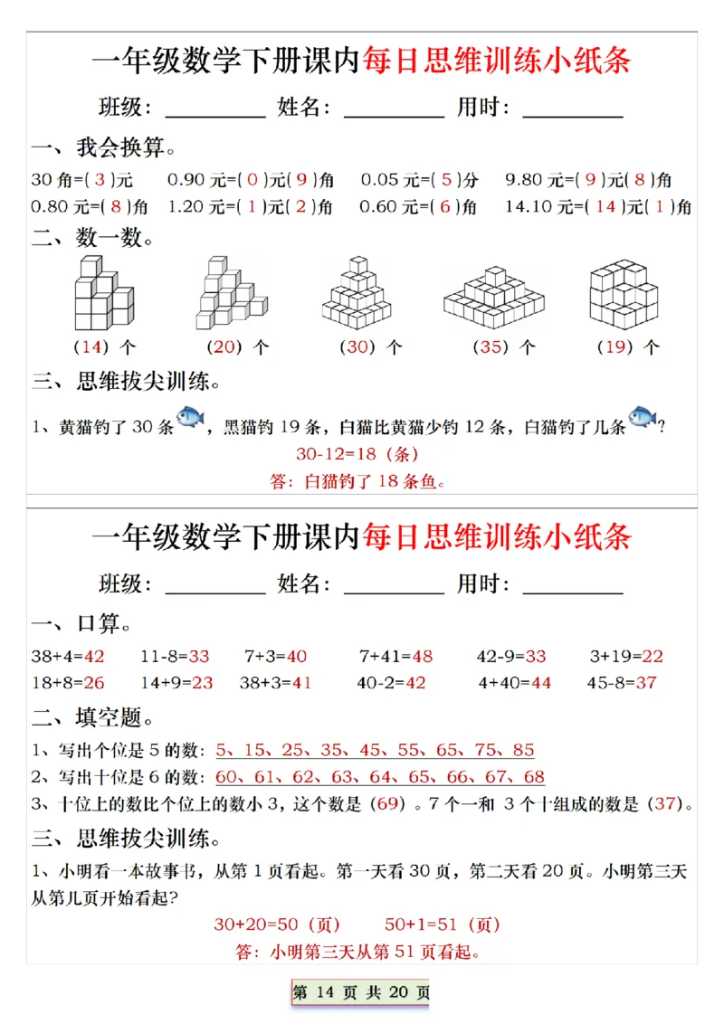 1094一下数学课内每日思维训练小纸条_一年级上下册资料_一年级下册小红书同款资料_一下数学_25年一下数学资料