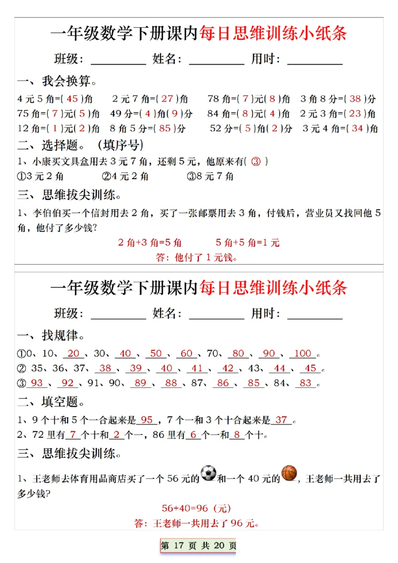 1094一下数学课内每日思维训练小纸条_一年级上下册资料_一年级下册小红书同款资料_一下数学_25年一下数学资料