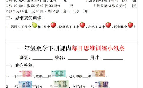 1094一下数学课内每日思维训练小纸条_一年级上下册资料_一年级下册小红书同款资料_一下数学_25年一下数学资料