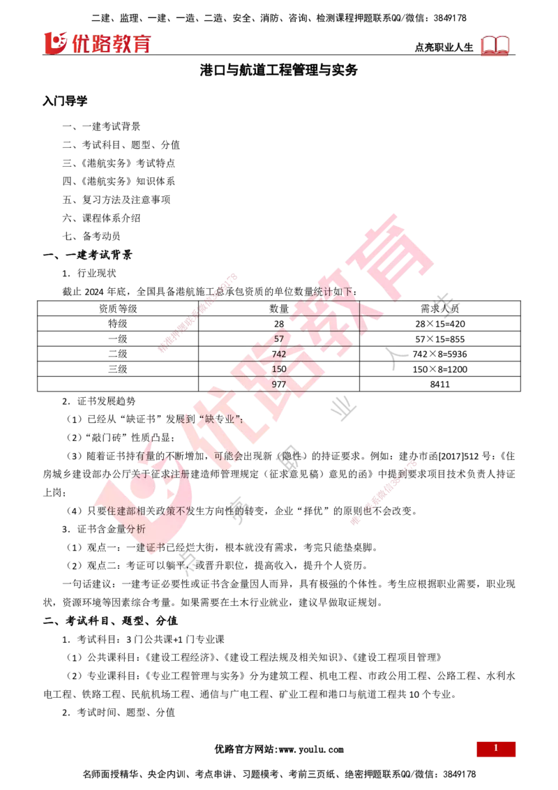 25年一建《港口实务》精讲导学讲义打印版_2026年一级建造师_2026年一建港航_2025年一建港航SVIP_02-基础精讲✿高端面授✿深度强化_08-港航《强化精讲班》陈冬铭YL推荐