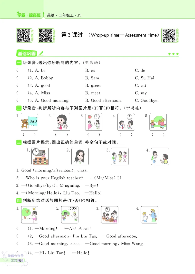 25秋4星学霸提高班小学英语JS三年级上