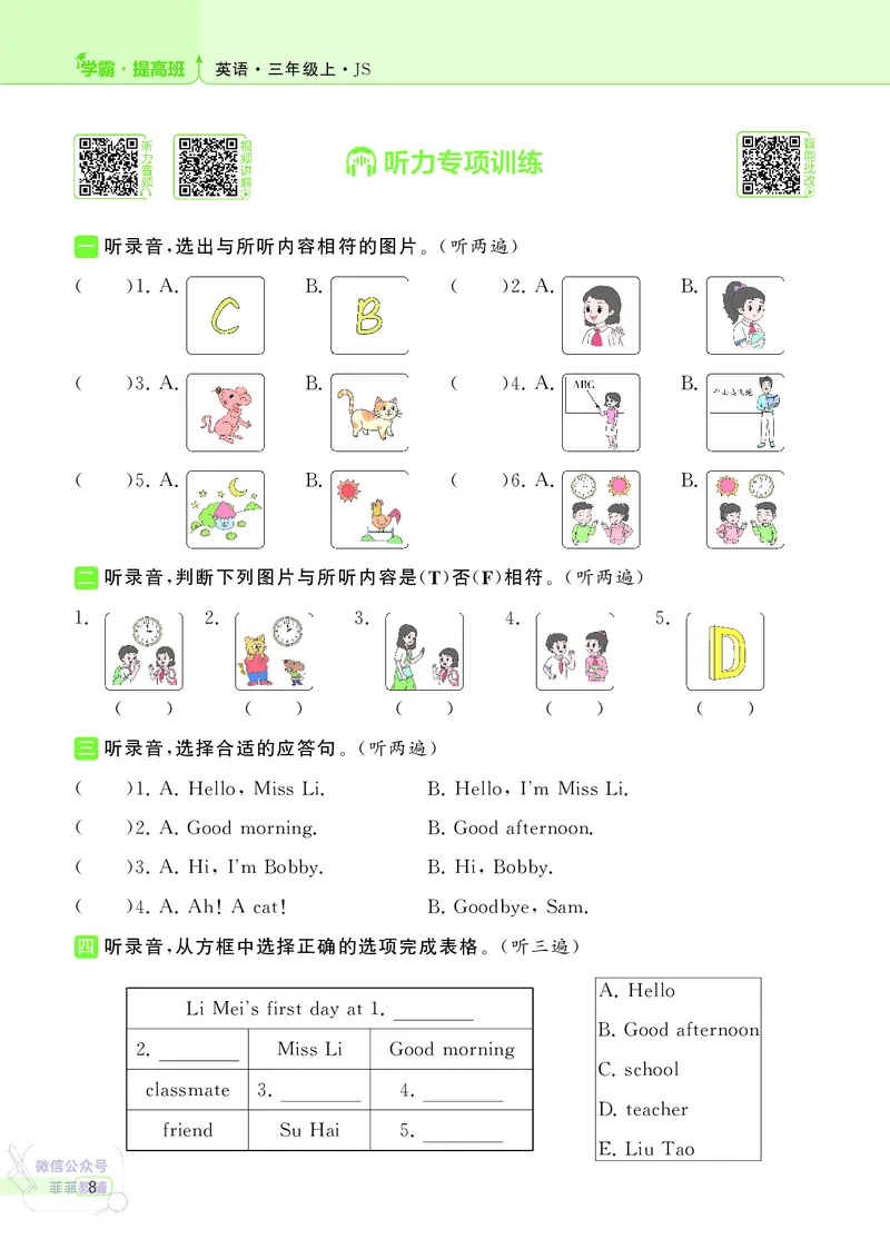 25秋4星学霸提高班小学英语JS三年级上