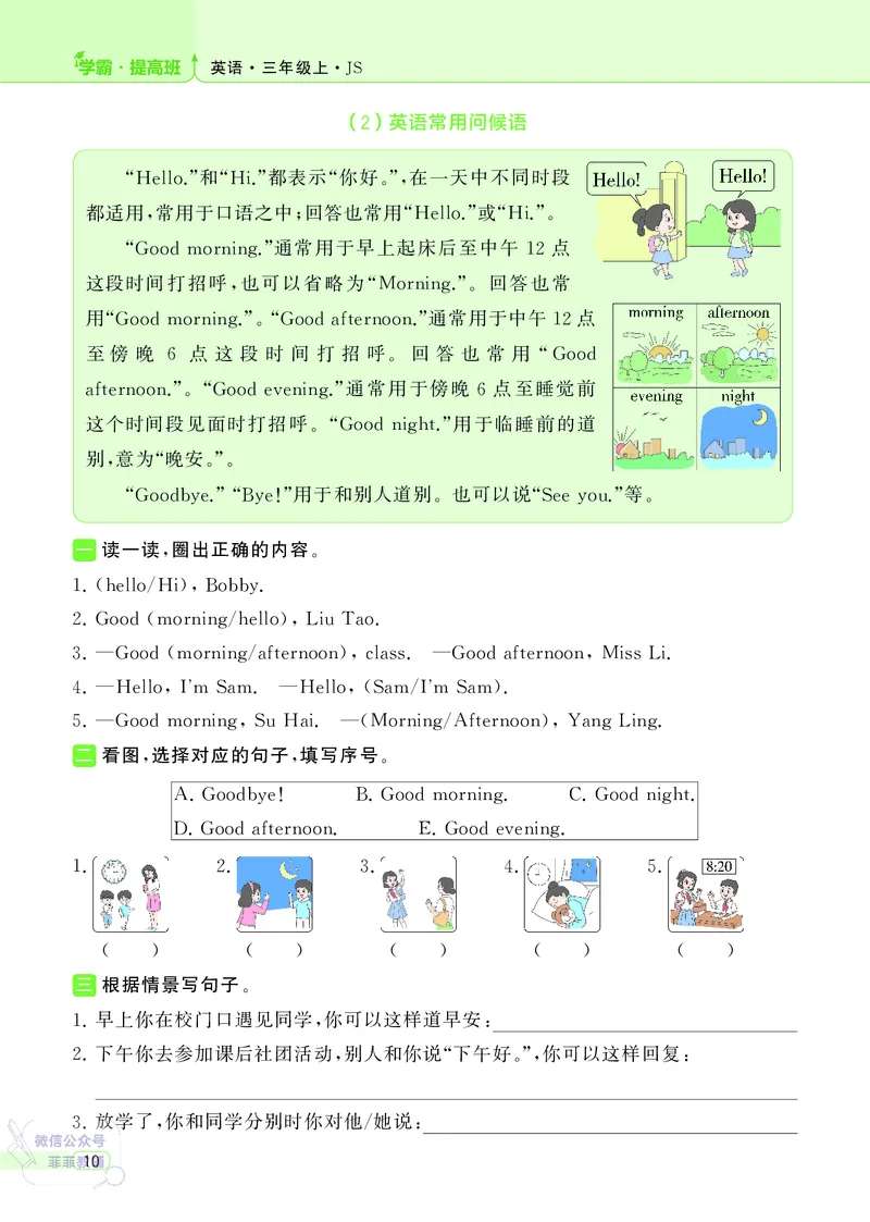 25秋4星学霸提高班小学英语JS三年级上