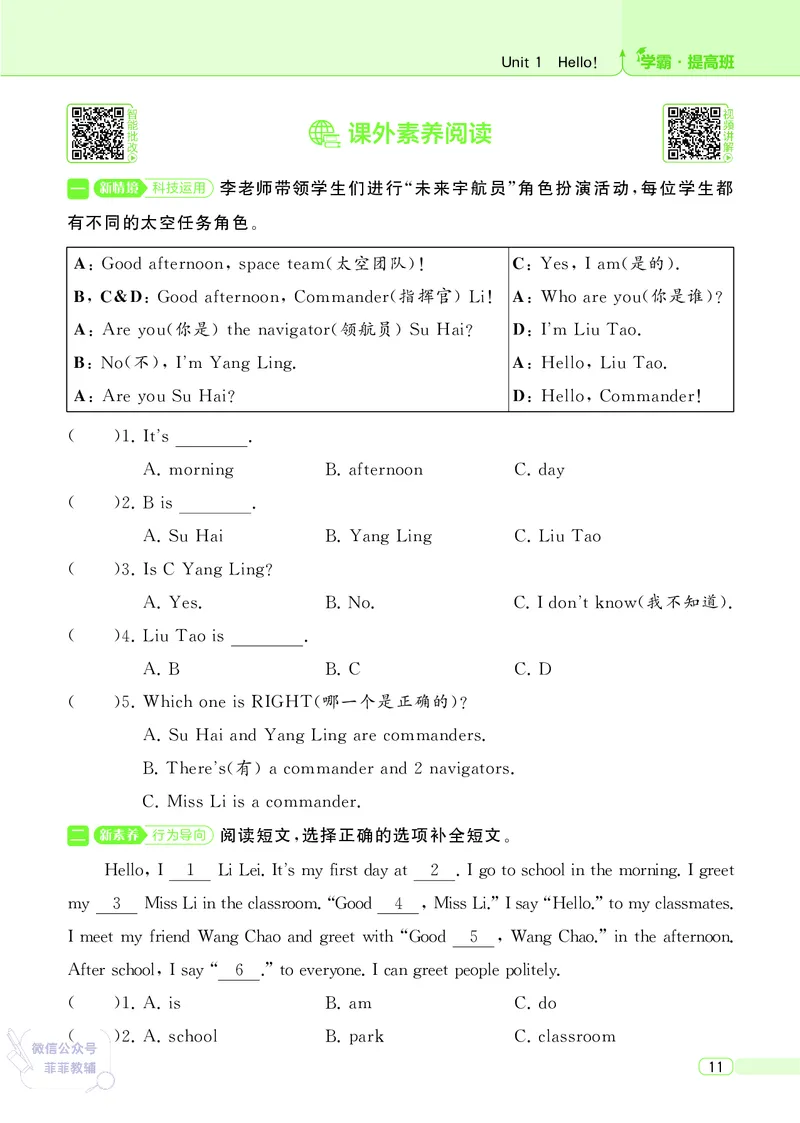 25秋4星学霸提高班小学英语JS三年级上