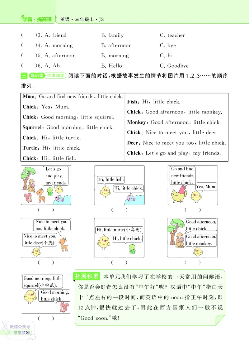 25秋4星学霸提高班小学英语JS三年级上