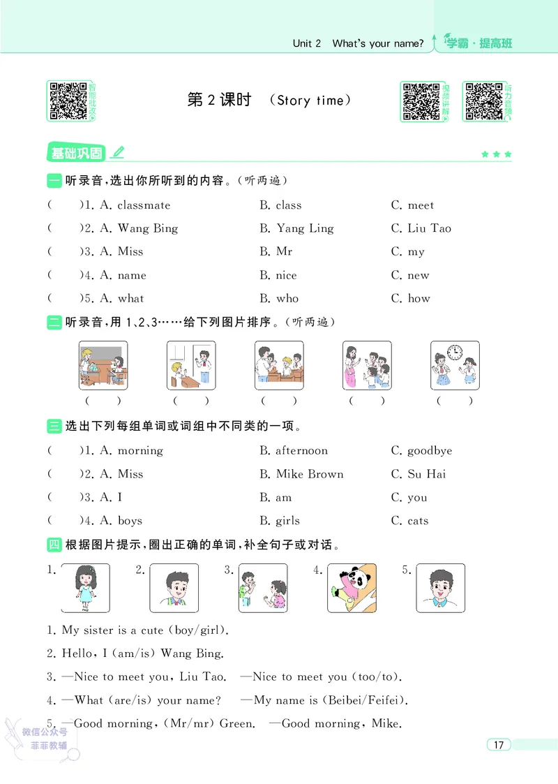 25秋4星学霸提高班小学英语JS三年级上