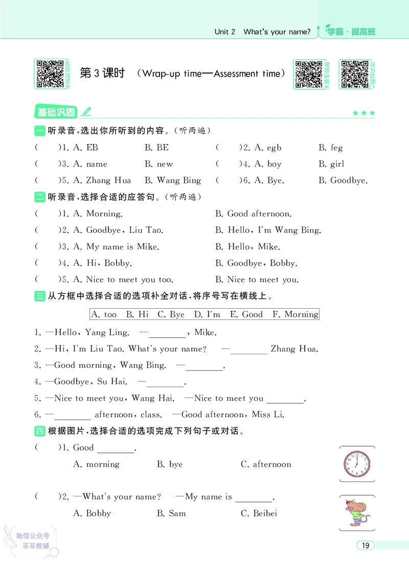 25秋4星学霸提高班小学英语JS三年级上