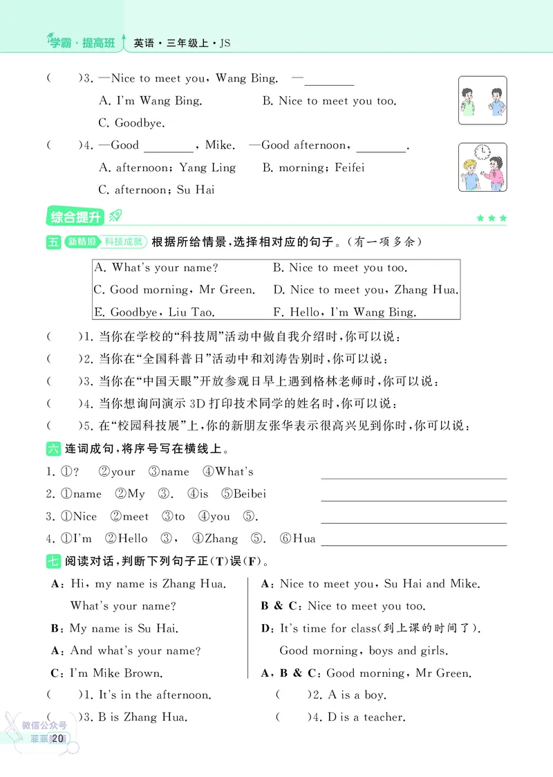 25秋4星学霸提高班小学英语JS三年级上