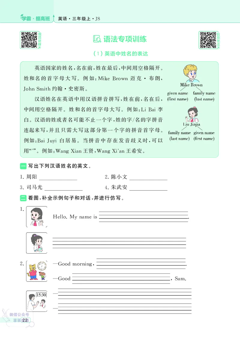 25秋4星学霸提高班小学英语JS三年级上