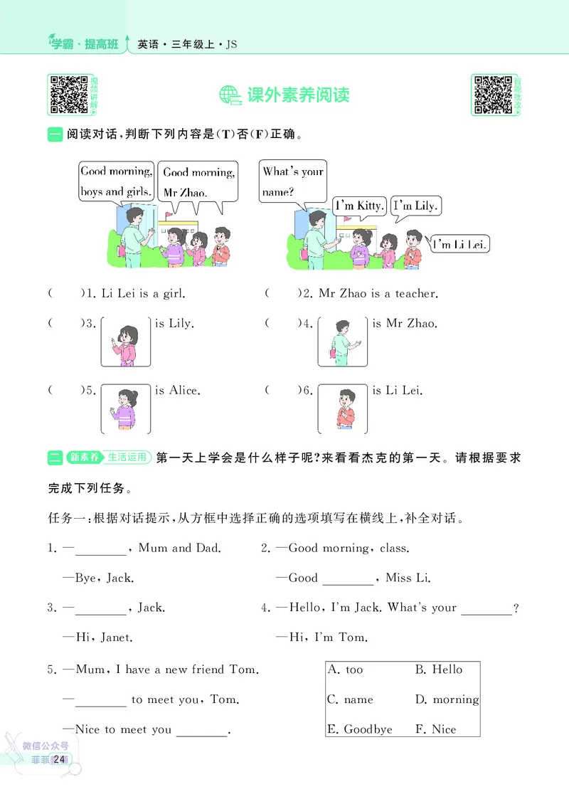 25秋4星学霸提高班小学英语JS三年级上
