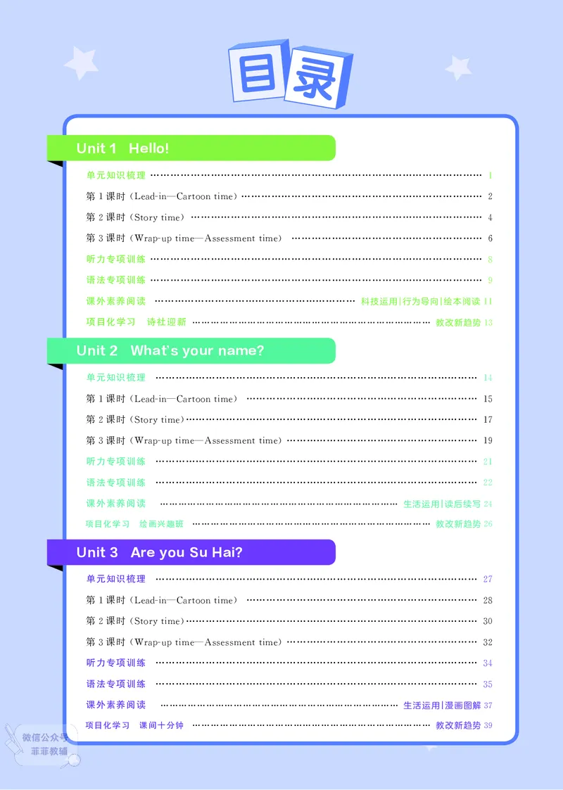 25秋4星学霸提高班小学英语JS三年级上
