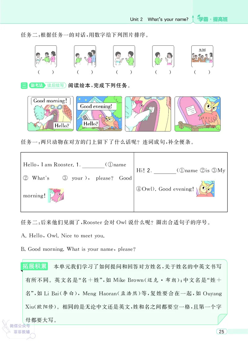 25秋4星学霸提高班小学英语JS三年级上