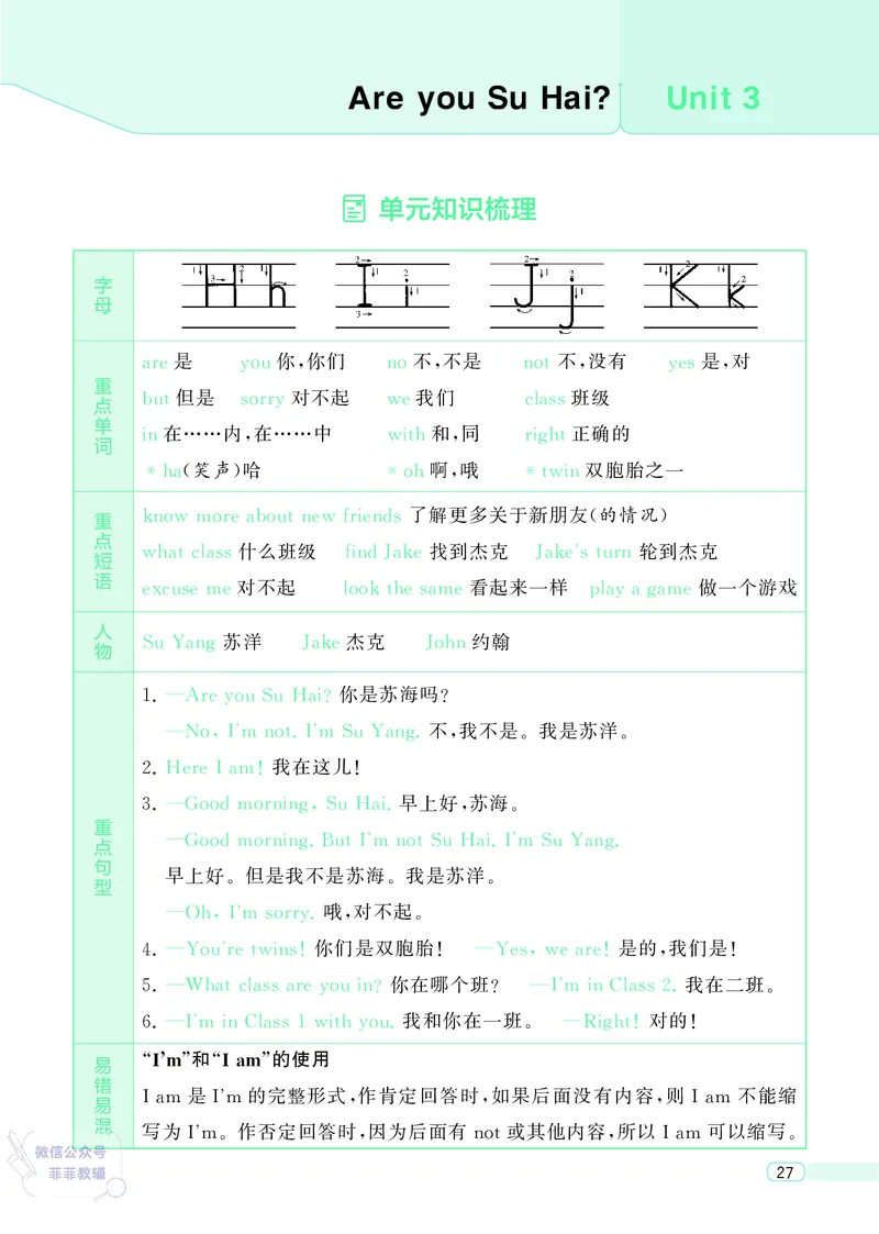 25秋4星学霸提高班小学英语JS三年级上