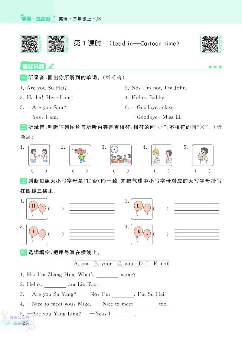 25秋4星学霸提高班小学英语JS三年级上