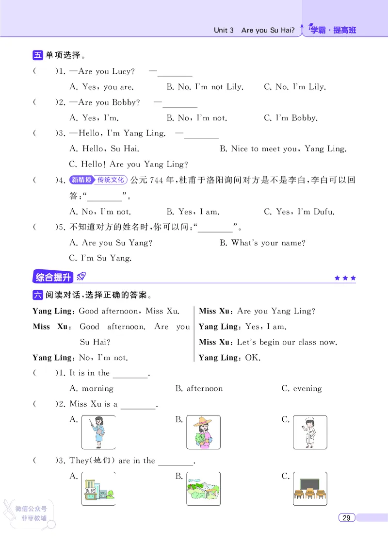25秋4星学霸提高班小学英语JS三年级上