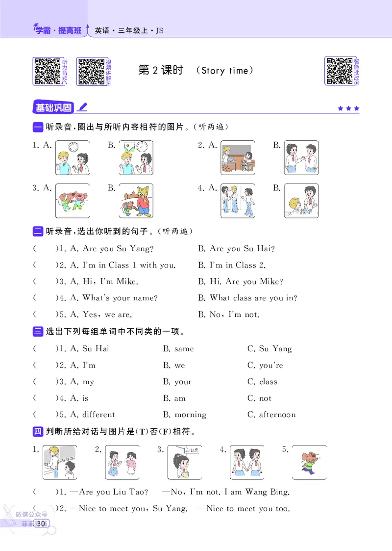 25秋4星学霸提高班小学英语JS三年级上
