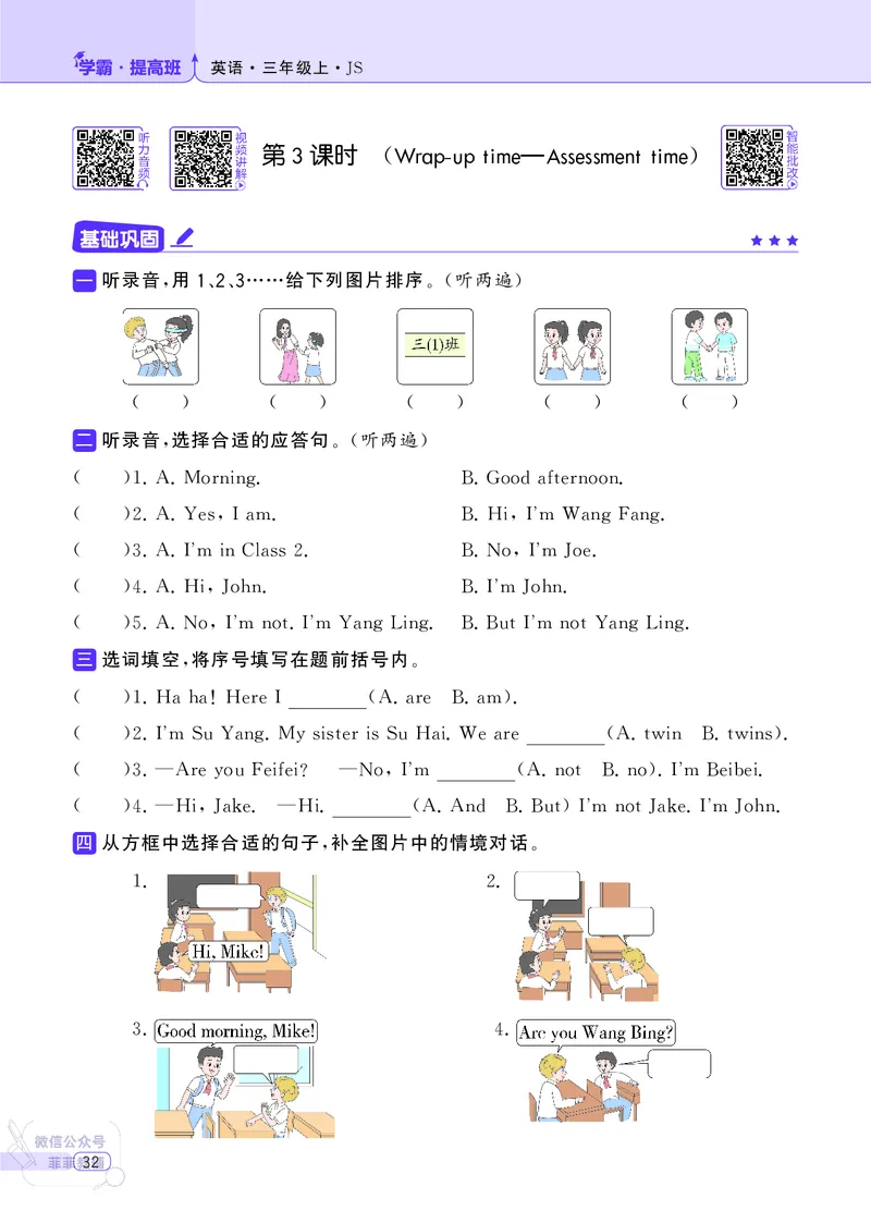 25秋4星学霸提高班小学英语JS三年级上