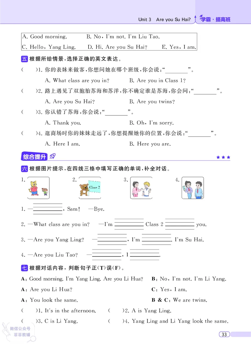 25秋4星学霸提高班小学英语JS三年级上
