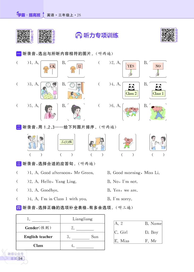 25秋4星学霸提高班小学英语JS三年级上