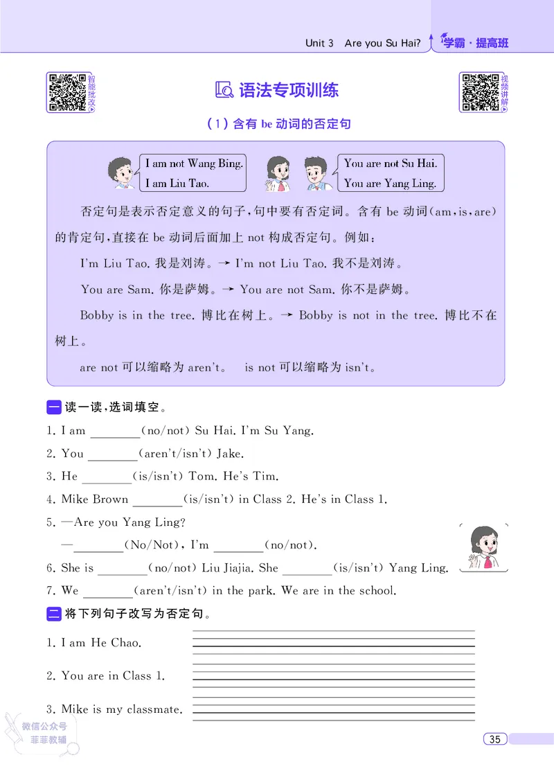 25秋4星学霸提高班小学英语JS三年级上