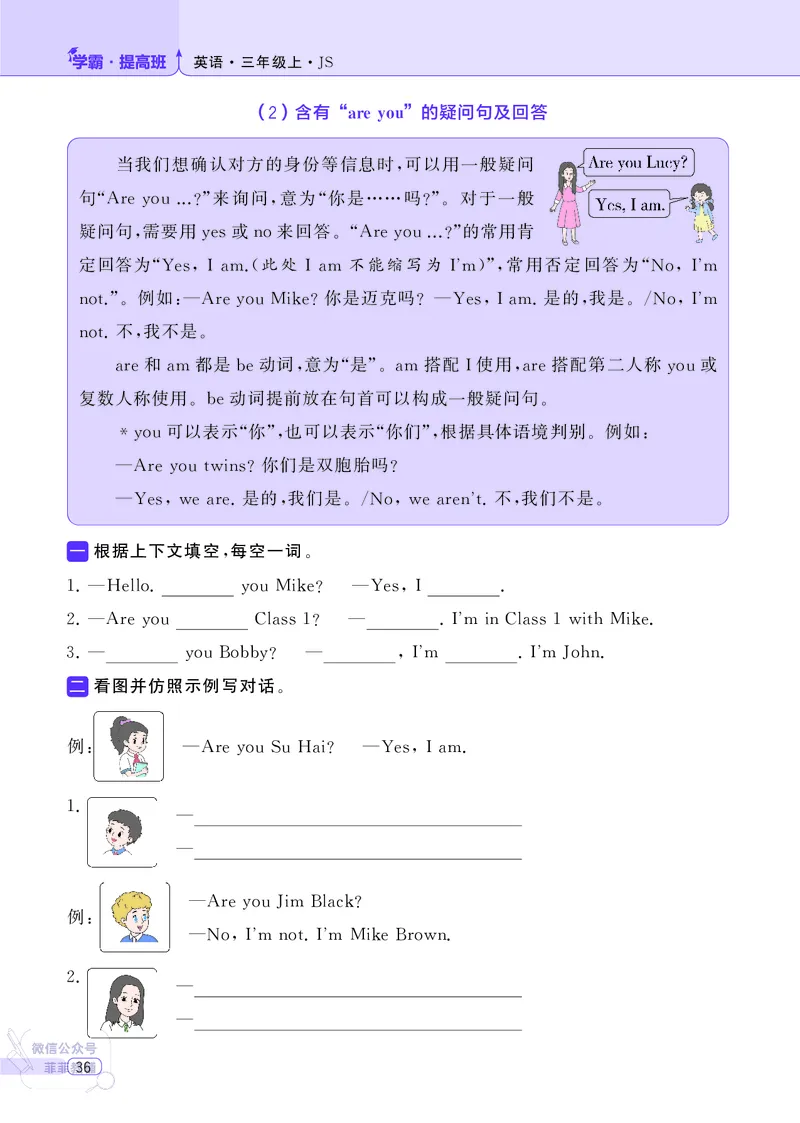 25秋4星学霸提高班小学英语JS三年级上