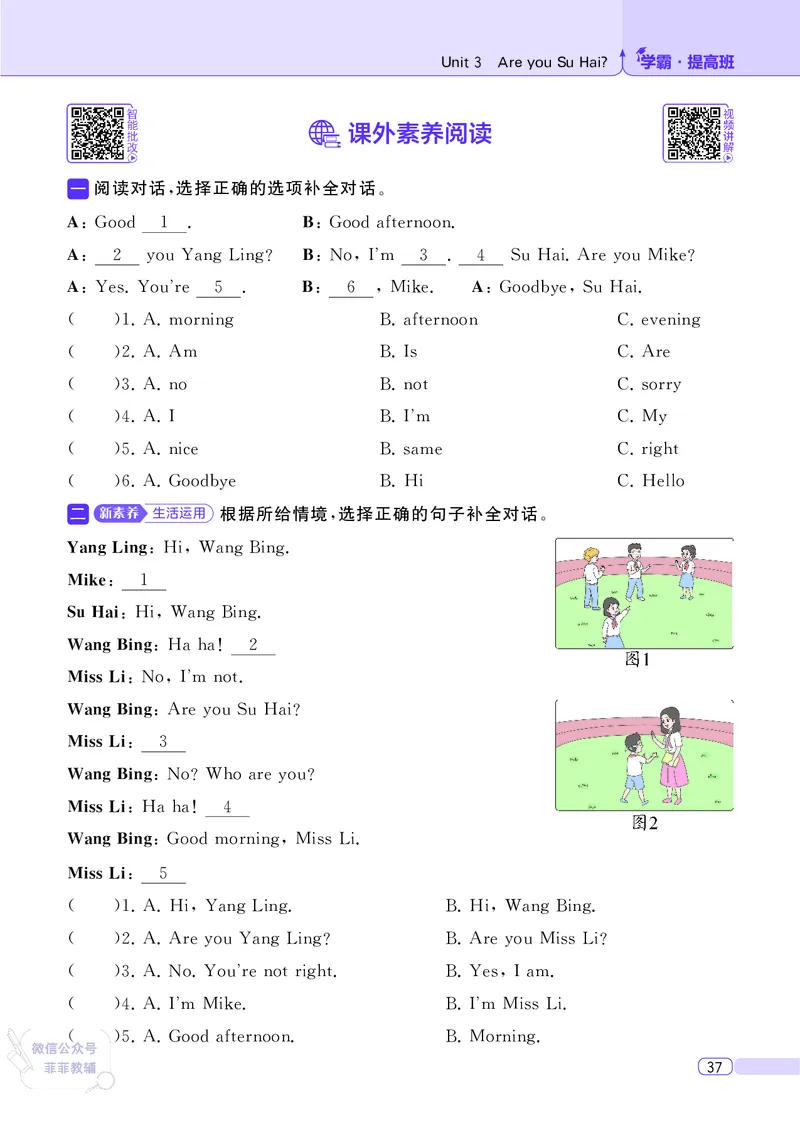 25秋4星学霸提高班小学英语JS三年级上
