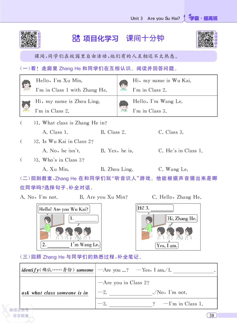 25秋4星学霸提高班小学英语JS三年级上