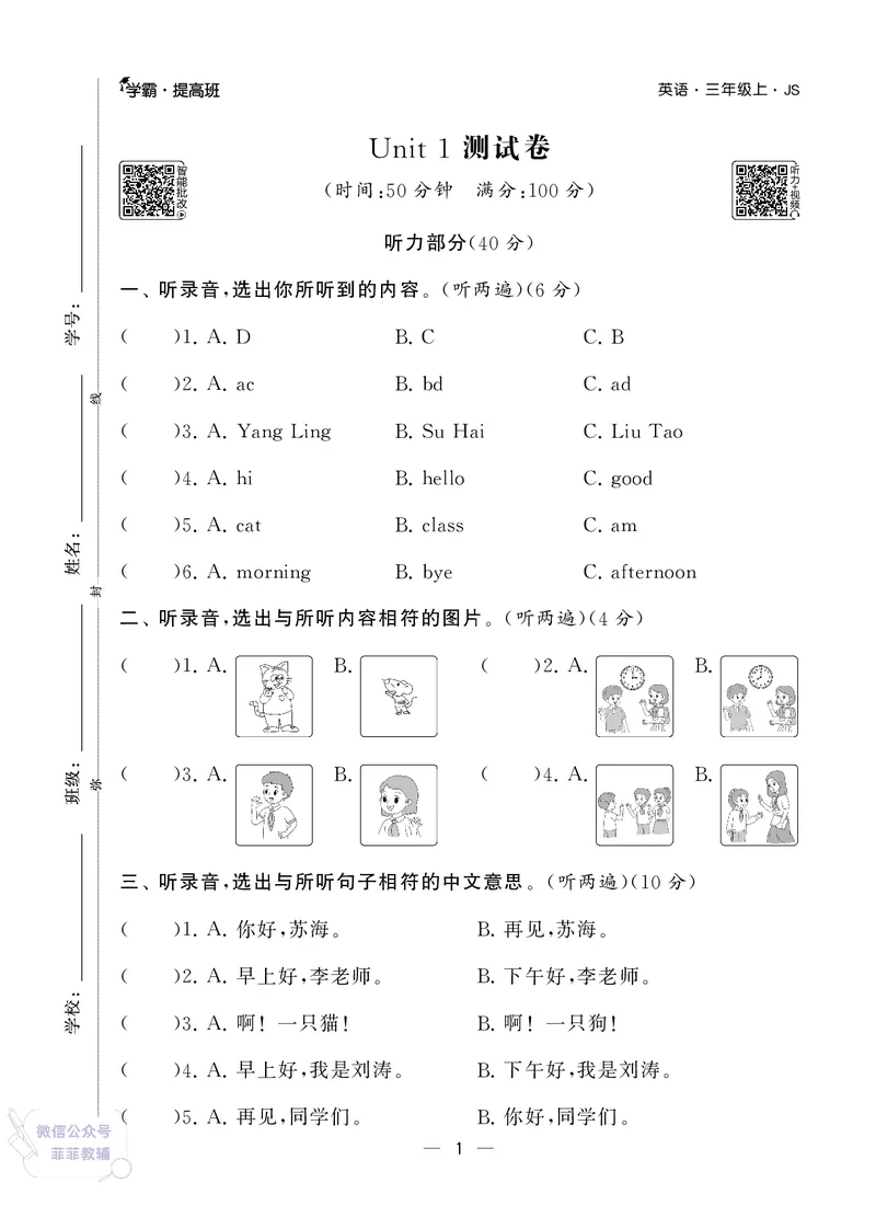 25秋4星学霸提高班小学英语JS三年级上